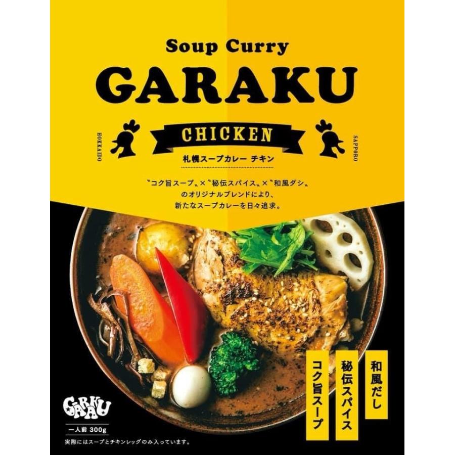 ガラク スープカレー セット チキン 豚角煮 ゆうパケット送料込み 北海道 GARAKU ポーク｜hokumin｜02