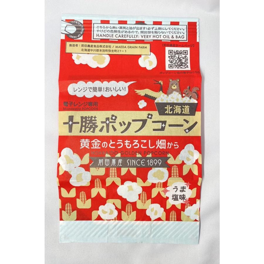 前田農産 十勝ポップコーン 1袋 2個セット うま塩味 とうもろこし レンジ専用 北海道産 国産 送料込み ポイント消化 どさんこワイド |  | 03