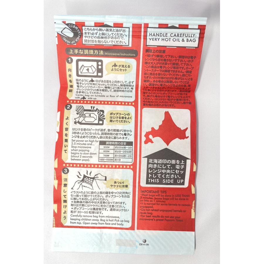 前田農産 十勝ポップコーン 1袋 2個セット うま塩味 とうもろこし レンジ専用 北海道産 国産 送料込み ポイント消化 どさんこワイド |  | 04