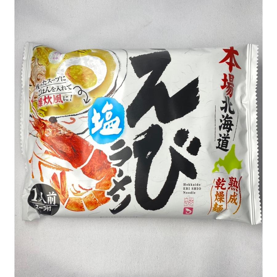 選べる 本場ラーメン ×2食セット えび塩 かに風味味噌 ほたてバター醤油 北海道産 インスタント麺 即席 送料込み ポイント消化 | 藤原製麺 | 02