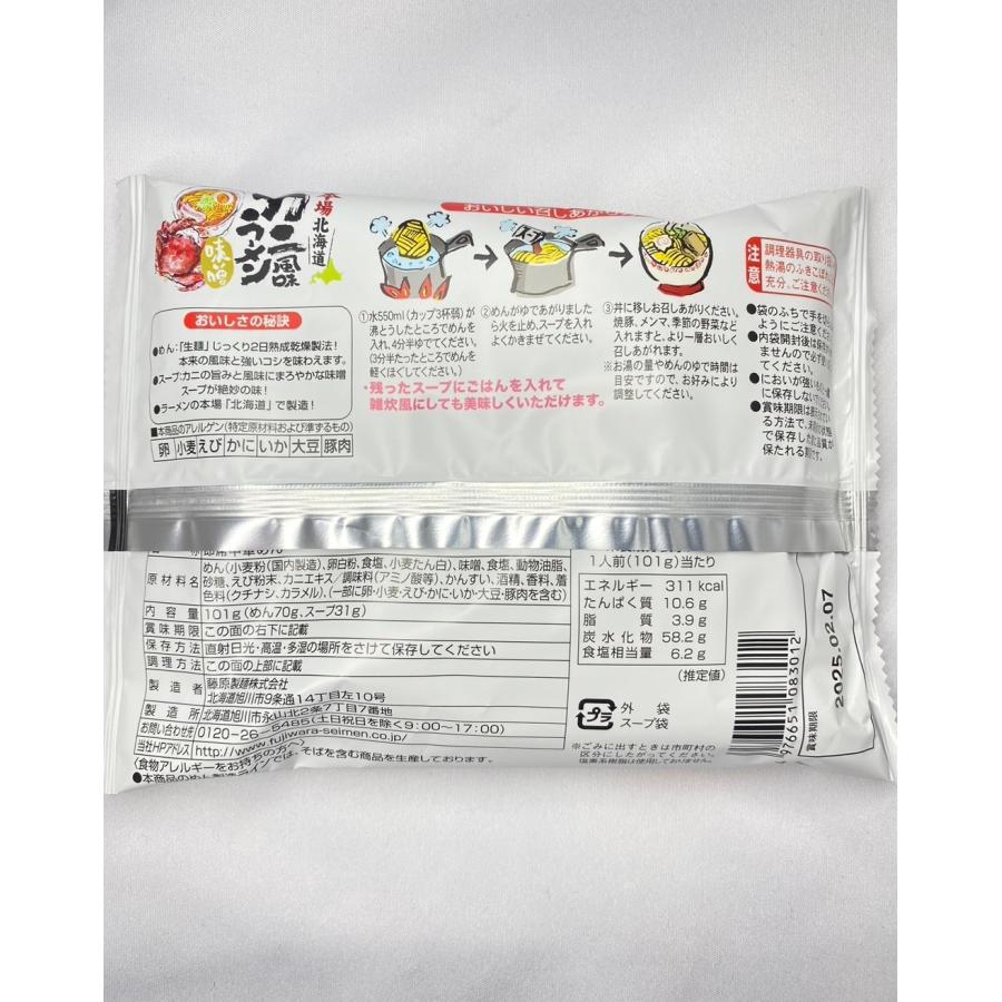 選べる 本場ラーメン ×2食セット えび塩 かに風味味噌 ほたてバター醤油 北海道産 インスタント麺 即席 送料込み ポイント消化 | 藤原製麺 | 06