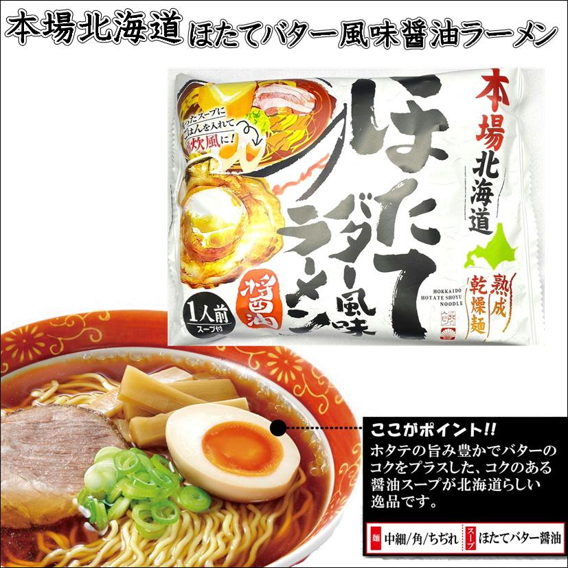 選べる 本場ラーメン ×2食セット えび塩 かに風味味噌 ほたてバター醤油 北海道産 インスタント麺 即席 送料込み ポイント消化 | 藤原製麺 | 07