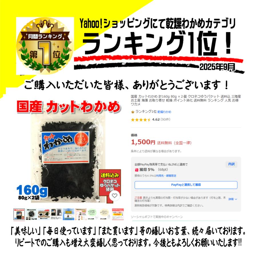 国産 カットわかめ 計160g 80g ×2個 ネコポス チャック付 送料込 三陸