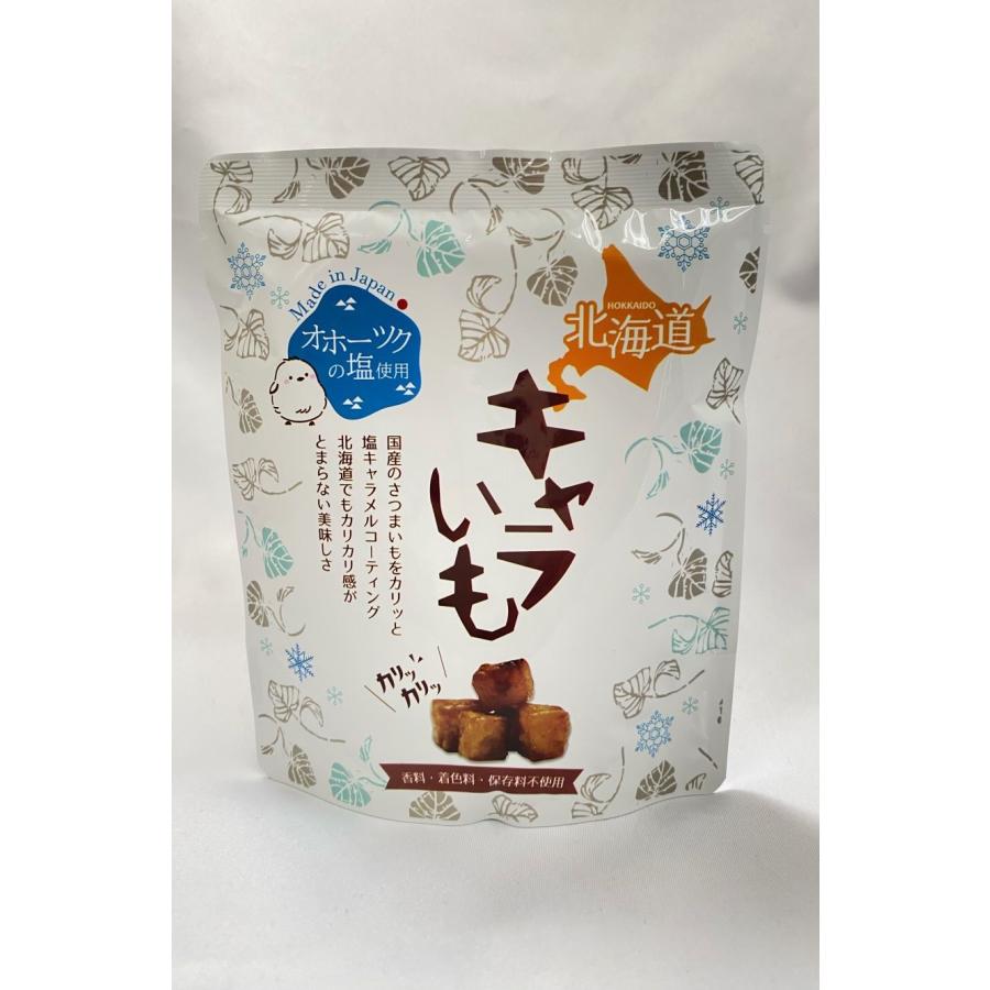 北海道 キャラいも 70g 2個セット さつまいも キャラメル オホーツクの