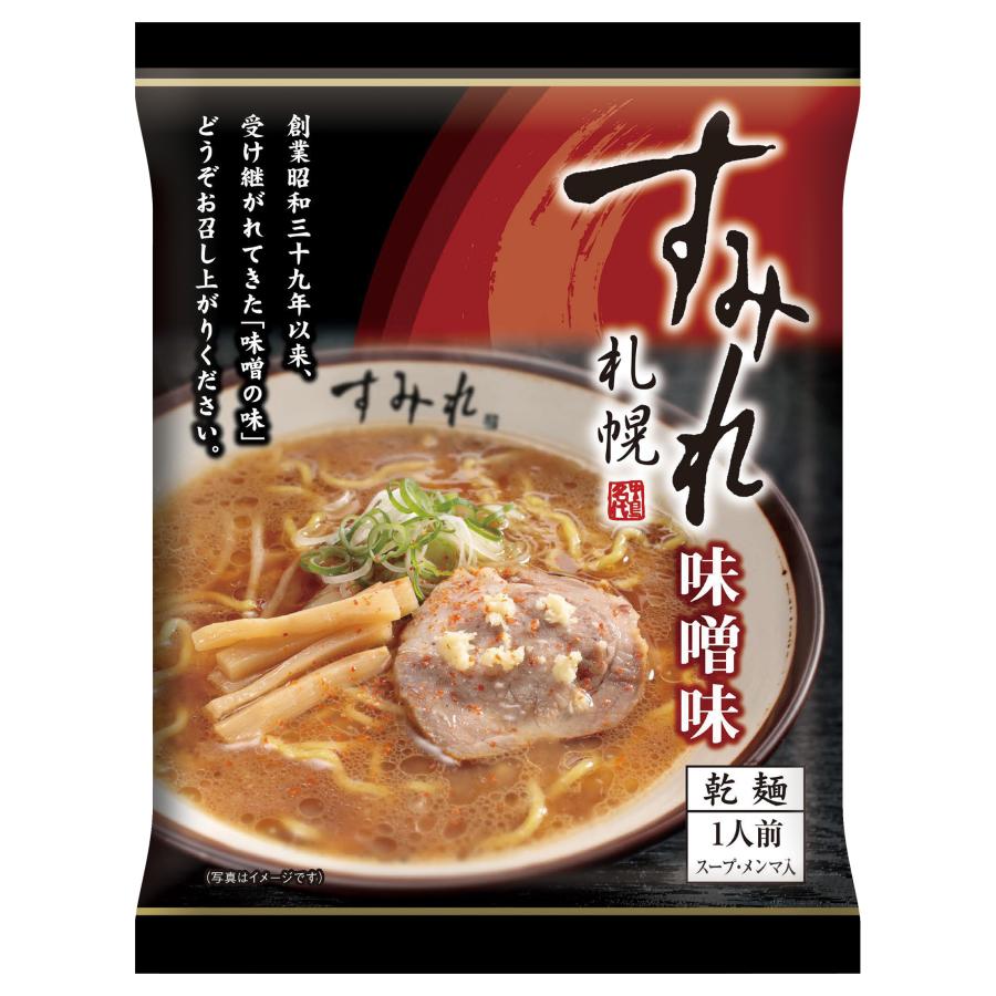 選べる 札幌すみれラーメン ×2食セット 乾燥麺 西山製麺 北海道産 インスタント麺 即席 クロネコゆうパケット 送料込み ポイント消化 北海道産小麦使用 | 西山製麺 | 04