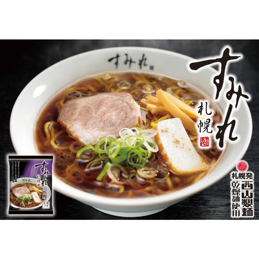 選べる 札幌すみれラーメン ×2食セット 乾燥麺 西山製麺 北海道産 インスタント麺 即席 クロネコゆうパケット 送料込み ポイント消化 北海道産小麦使用 | 西山製麺 | 05