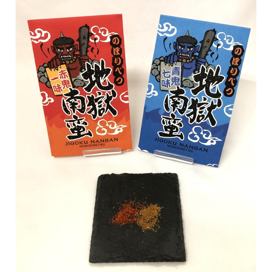 北海道登別限定 地獄南蛮 赤鬼一味青鬼七味セット 20g×各1袋 40g 送料