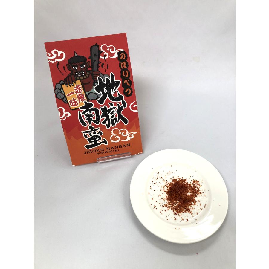 北海道登別限定 地獄南蛮 赤鬼一味青鬼七味セット 20g×各1袋 40g 送料