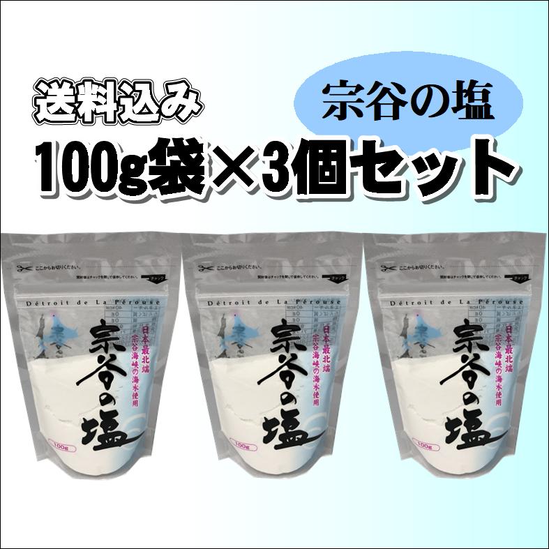 【入荷しました！】送料込み 宗谷の塩 250g×3 750g ネコポス 北海道産 ソルト ミネラル豊富 マグネシウム  100％海水から 天然塩 人気 そうやのしお　宗谷海峡 |  | 03