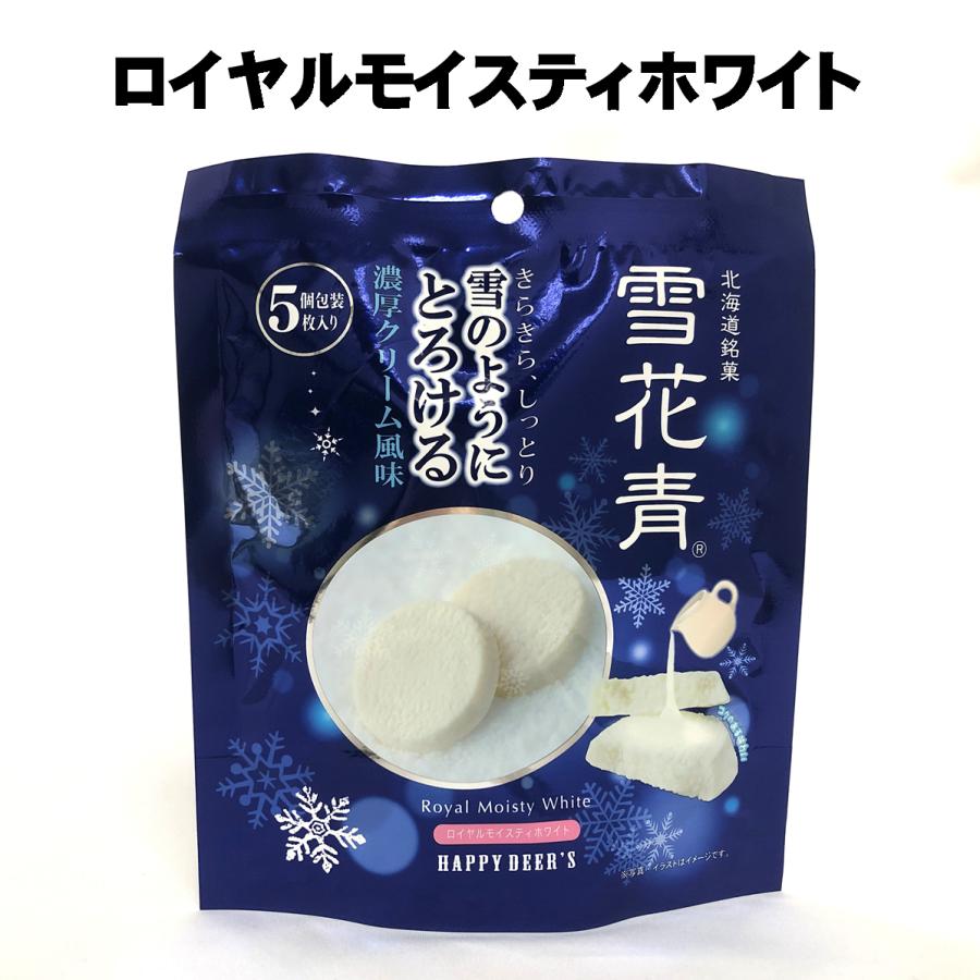 選べる 雪花青 5枚入×4袋 ロイヤルモイスティホワイト モイストリッチ