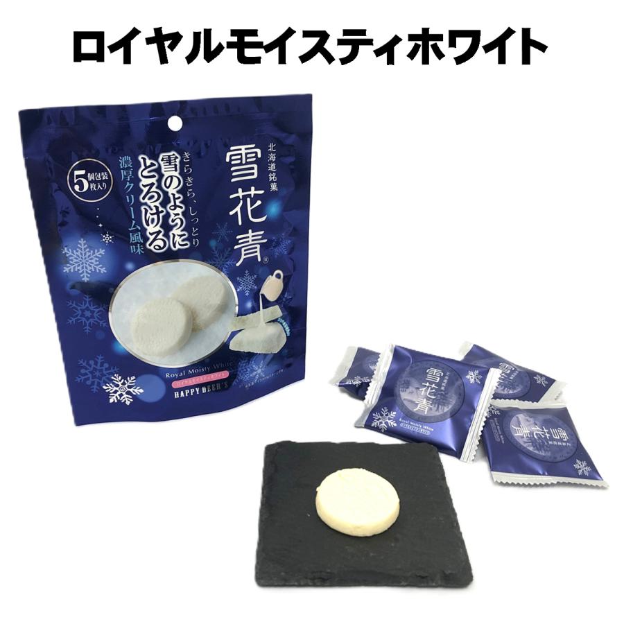 選べる 雪花青 5枚入×4袋 ロイヤルモイスティホワイト モイストリッチ