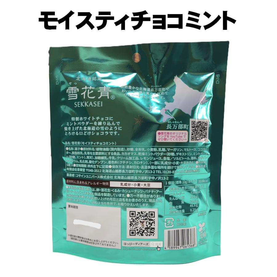 雪花　ブルベ夏まとめ売り 選べる 雪花青 5枚入×4袋 ロイヤルモイスティホワイト モイストリッチ