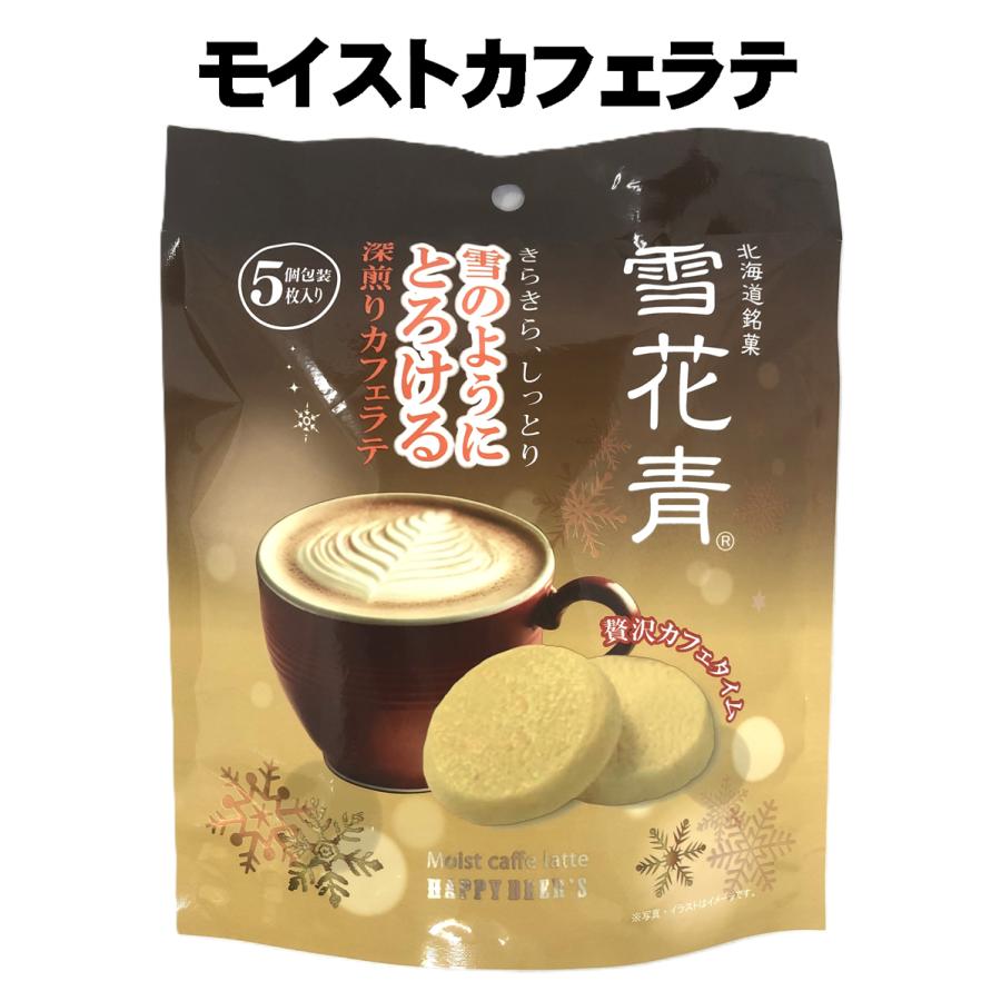 選べる 雪花青 5枚入×4袋 ロイヤルモイスティホワイト モイストリッチ