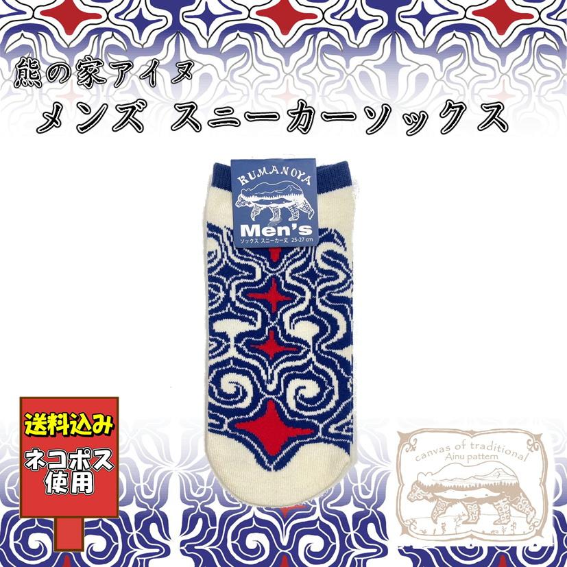 熊の家アイヌ ソックス 4足セット メンズ レディース クルー丈