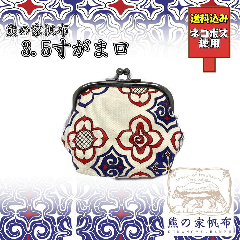 送料込み アイヌ帆布 3.5寸 がま口 アイヌ文様 アイヌ紋様 グッズ