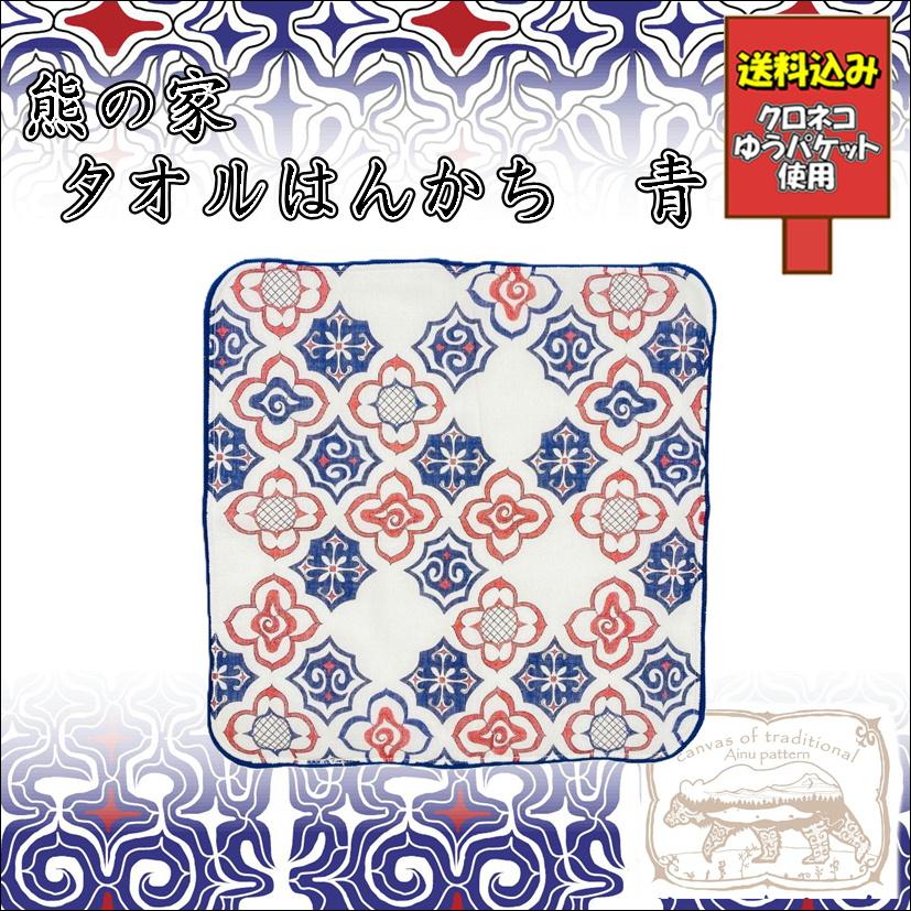 送料込み 熊の家 タオルはんかち 1枚 アイヌ文様 アイヌ紋様 グッズ