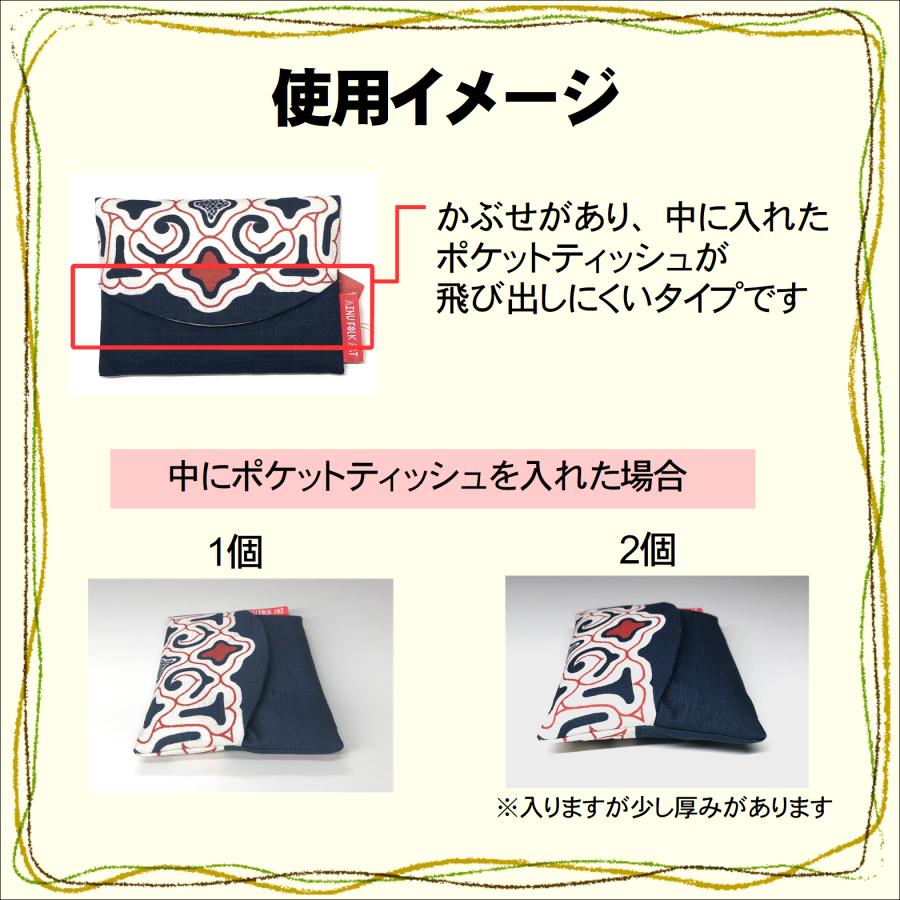 送料込み アイヌのくらし ポケットティッシュケース アイヌ文様 アイヌ