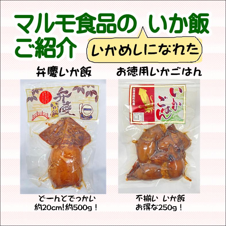 マルモ食品 送料込み いか飯になれなかったいか 北海道 森町 いかめし