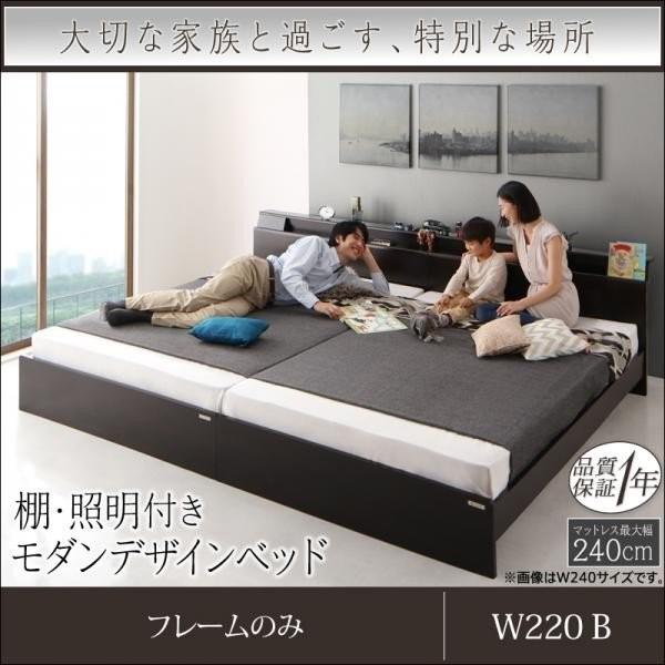 コンセント付き 連結ベッド 〔ワイドK220/S+SD/Bタイプ〕 ベッドフレームのみ 棚コンセント照明付きベッド｜hokuo-lukit
