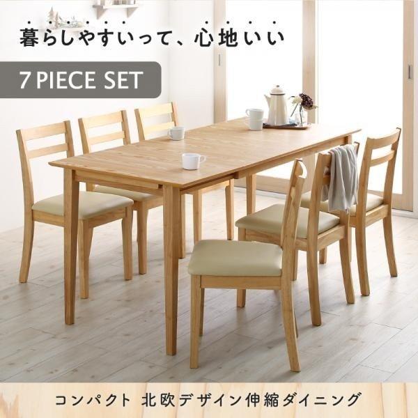ダイニングテーブルセット 6人用 7点セット 〔バタフライ伸縮テーブル幅120165cm+チェア6脚〕 500042366北欧風
