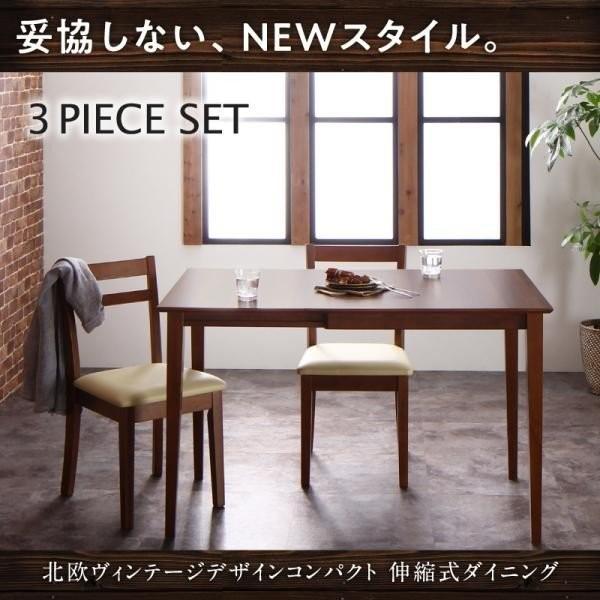 ダイニングテーブルセット 2人用 3点セット 〔ワゴンなし/伸縮式テーブルW75120+チェア2脚〕 北欧ヴィンテージデザイン