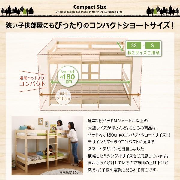 二段ベッド コンパクト ショート丈 〔シングル/ベッドフレームのみ〕 天然木 子供用2段ベッド｜hokuo-lukit｜04