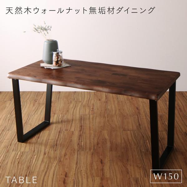 送料無料/正規品】 ダイニングテーブル 単品 アイアン脚 〔150×80cm