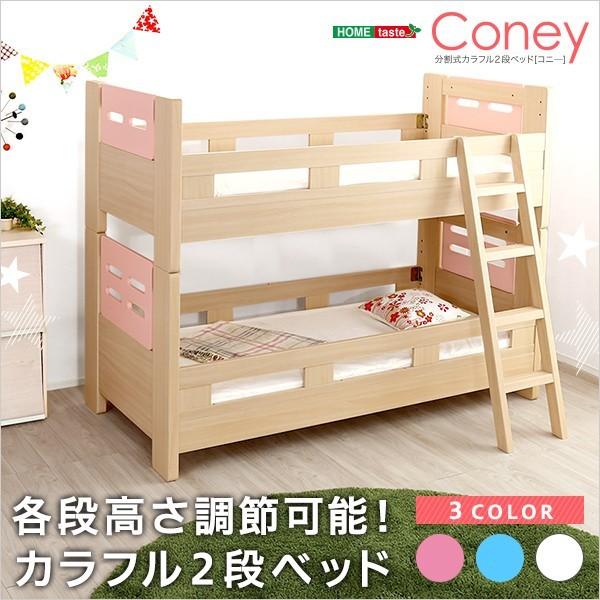Luk It かわいい 二段ベッド セパレート可 ベッド 子供用 ベッド かわいい Ht 440 北欧風 2段 子供部屋家具 高さ調整 カラフル おしゃれな家具雑貨 分割