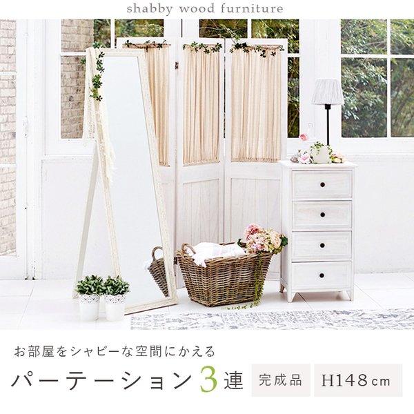 パーティション おしゃれ 北欧 白 木製 衝立 3連 幅40×高さ148cm 