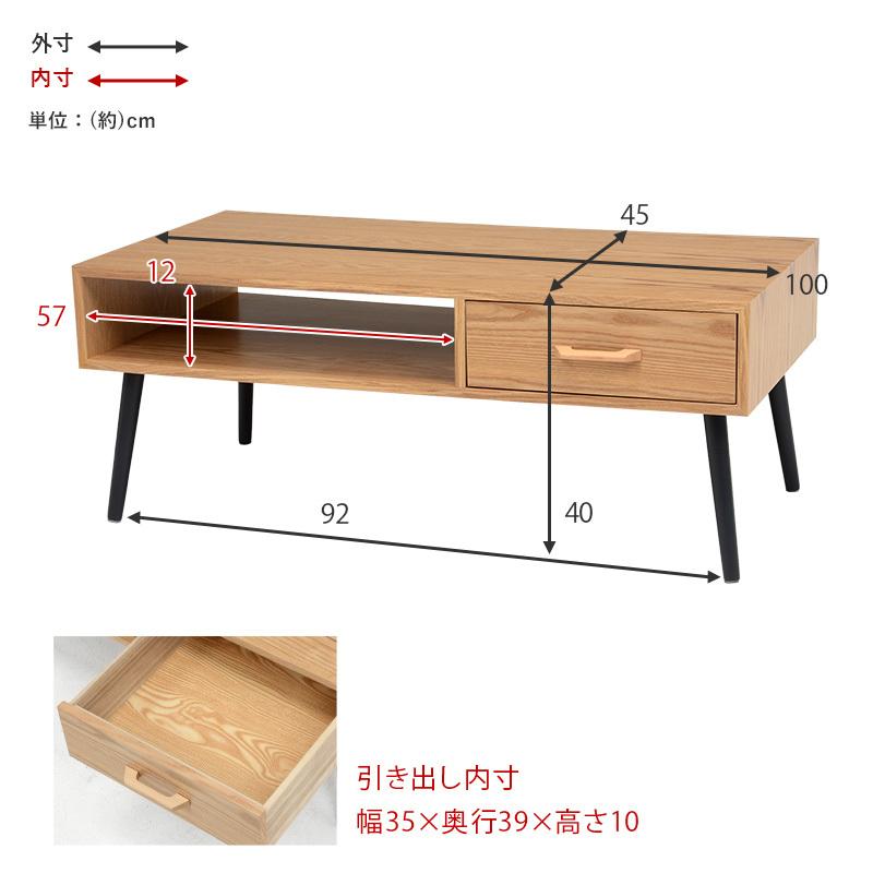 ローテーブル 木目調 引き出し１個 〔幅100×奥行45×高さ40cm〕 長方形｜hokuo-lukit｜14