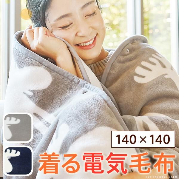 電気毛布 ブランケット とろけるフランネル 着る電気毛布 Curun クルン エルク柄 140x140cm 北欧 レギュラーサイズ Equals イコールズ Supersport Tn