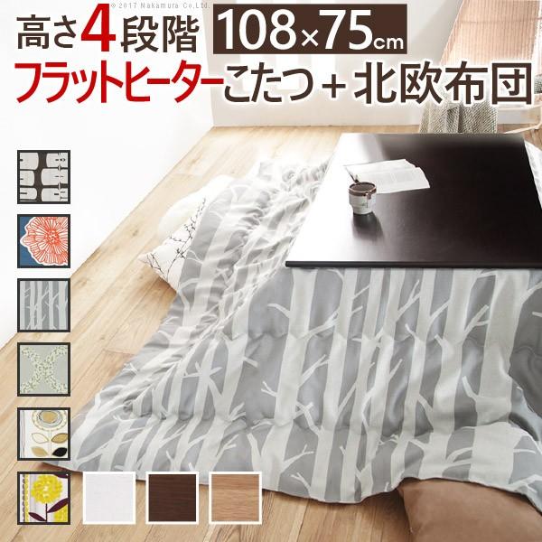 送料無料 こたつ テーブル 高さ4段階調節 折れ脚こたつ フラットローリエ 108 75cm 国産北欧柄こたつ布団 2点セット 国産 全商品オープニング価格特別価格 Technet 21 Org