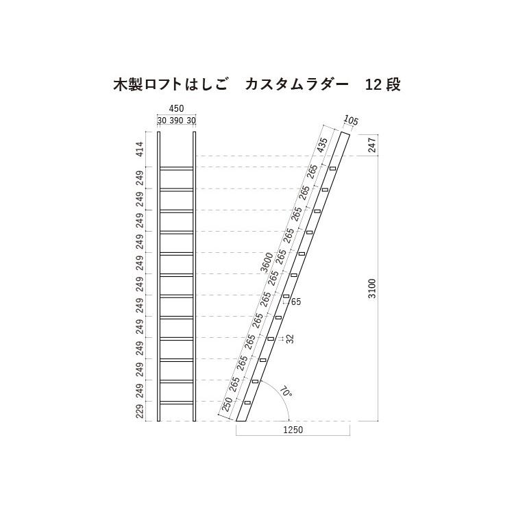 【12段・付属品あり】カスタムラダー 木製ロフトはしご 梯子 ハシゴ 階段 ベッド 手摺付き｜hokuo-no-mori｜09