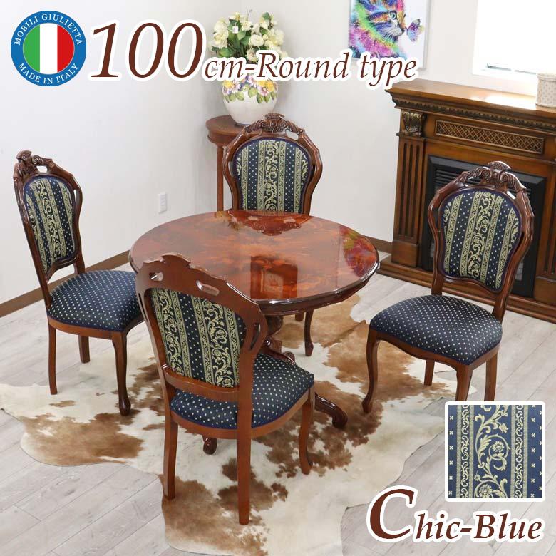 卸売 【ラウンドテーブル】イタリア ATTICA アッティカ ロココ調 猫足