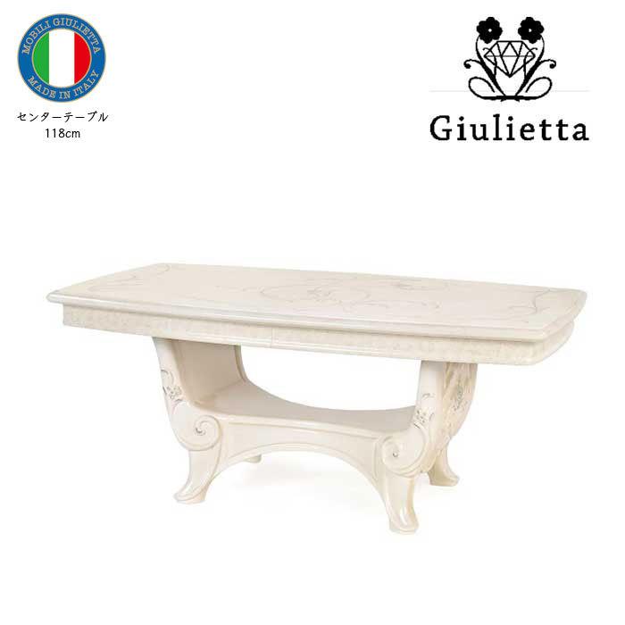 サルタレッリ ジュリエッタ リビングテーブル アイボリー ロー