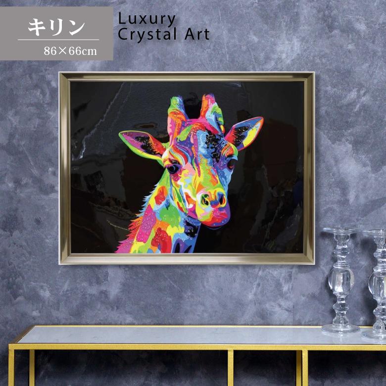 アートフレーム キリン 絵画 クリスタルピクチャー ゴールドフレーム