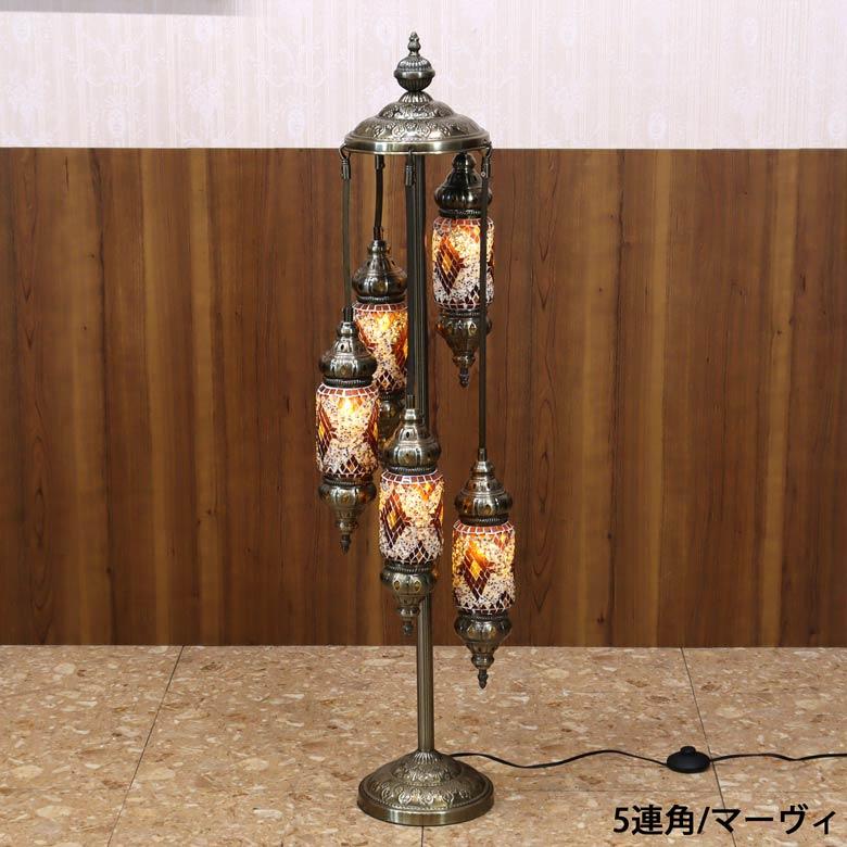 フロアスタンド 5連角 モザイクランプ トルコランプ ランプ スタンド