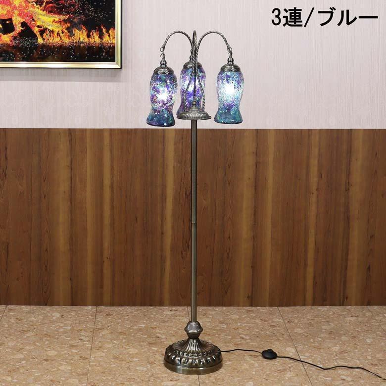 フロアランプ ポールライト トルコランプ 照明 フロアスタンド アパタイト フロアランプ ポールライト トルコランプ 照明 フロアスタンド