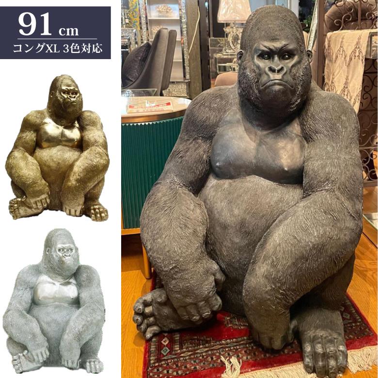 ゴリラ 91cm オブジェ 特大 置物 コング オーナメント リアル ゴリラ 91cm オブジェ 特大 置物 コング オーナメント リアル