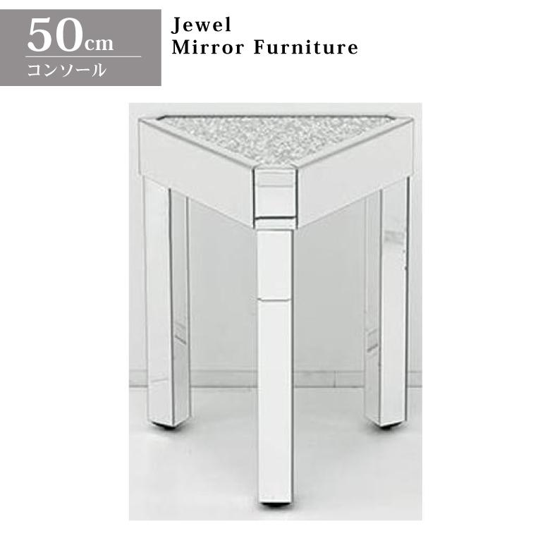 ミラー家具 コーナー用サイドテーブル ガラステーブル おしゃれ