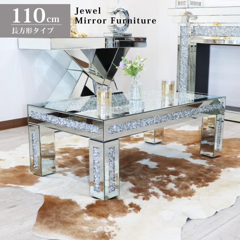 ミラー家具 リビングテーブル ローテーブル 110cm 長方形 ガラス ミラー家具 リビングテーブル ローテーブル 110cm 長方形 ガラス