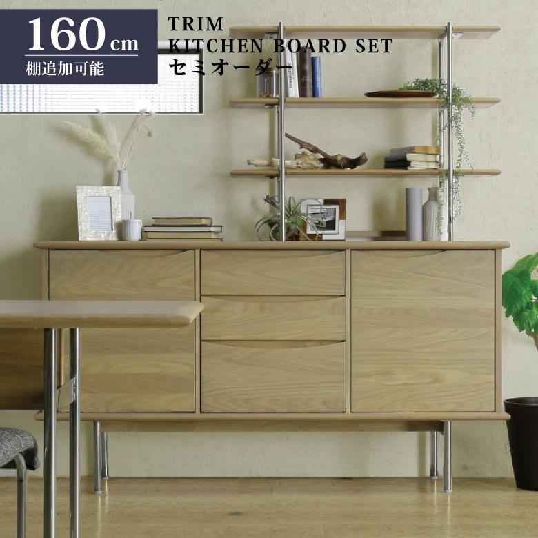 サンキ キッチンボード カウンター 160cm オーク突板 ウォールナット