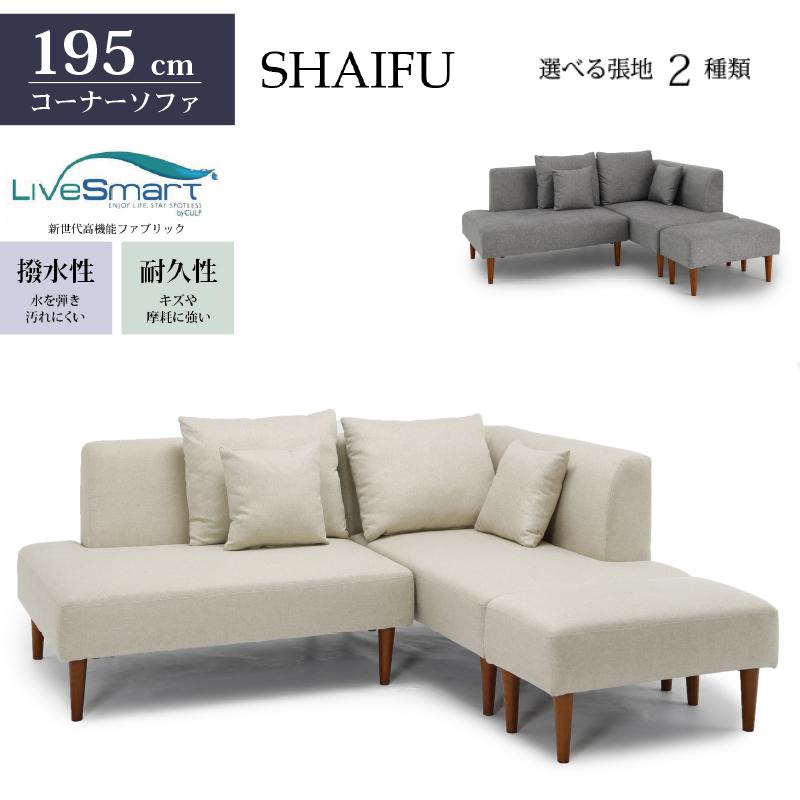 サンキ カウチソファ コーナーソファ w195cm オットマン付 サンキ カウチソファ コーナーソファ w195cm オットマン付