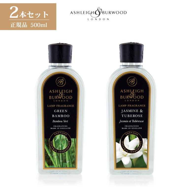 【送料無料】アシュレイ＆バーウッド　フレグランスオイル　500ml 2本セット♪ 選べる2本セット アシュレイ＆バーウッド ランプフレグランス