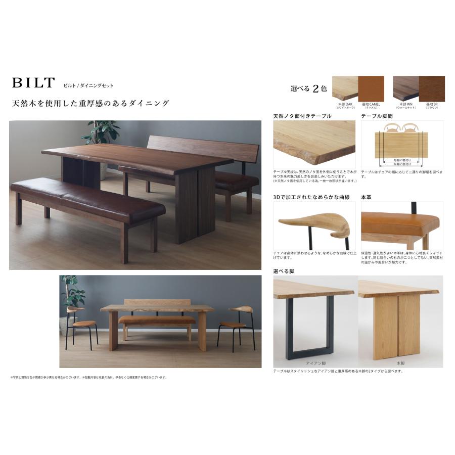 シギヤマ家具 ダイニングセット BILT 3点 200cm テーブル 天然木 無垢材 使用 ベンチ 食卓 オーク ウォールナット ウレタン塗装 ビルト｜hokuo｜03