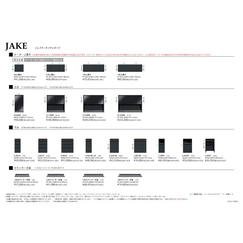 シギヤマ家具 キッチンボード 160+60cm ジェイク セミオーダー ダイニングボード 食器棚 JAKE 上置きは別注の画像