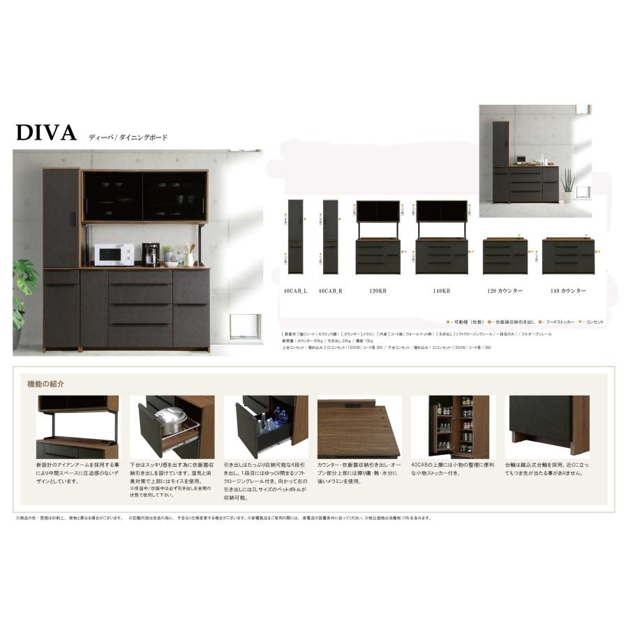 シギヤマ家具 キッチンカウンター 120cm ディーバ ダイニングボード