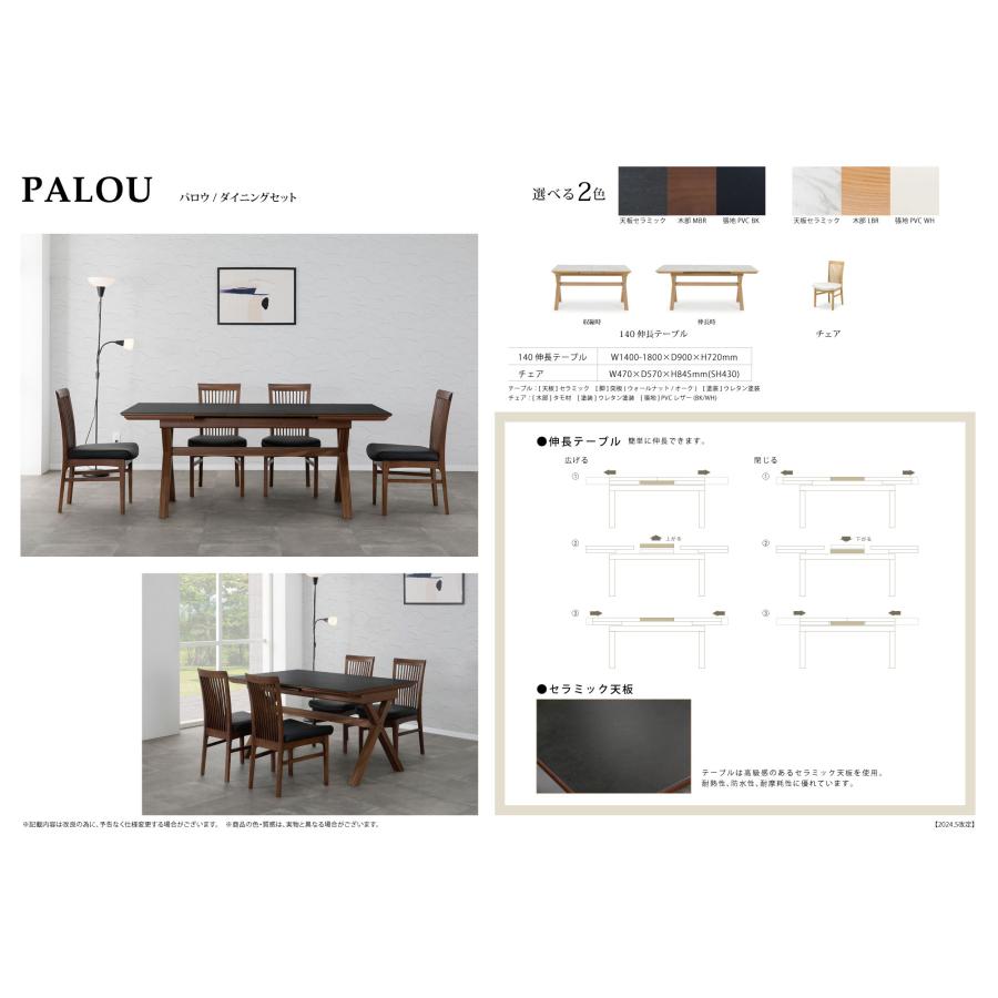 シギヤマ家具工業 シギヤマ家具 ダイニングセット PALOU 5点 140 シギヤマ家具工業 シギヤマ家具 ダイニングセット PALOU 5点 140