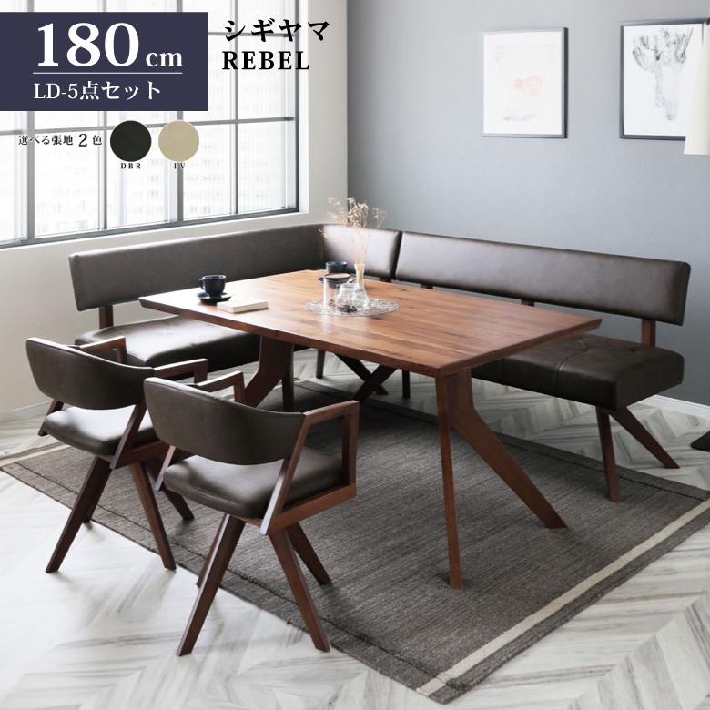 シギヤマ家具 LD セット ダイニングセット 180cm レブル シギヤマ家具 LD セット ダイニングセット 180cm レブル