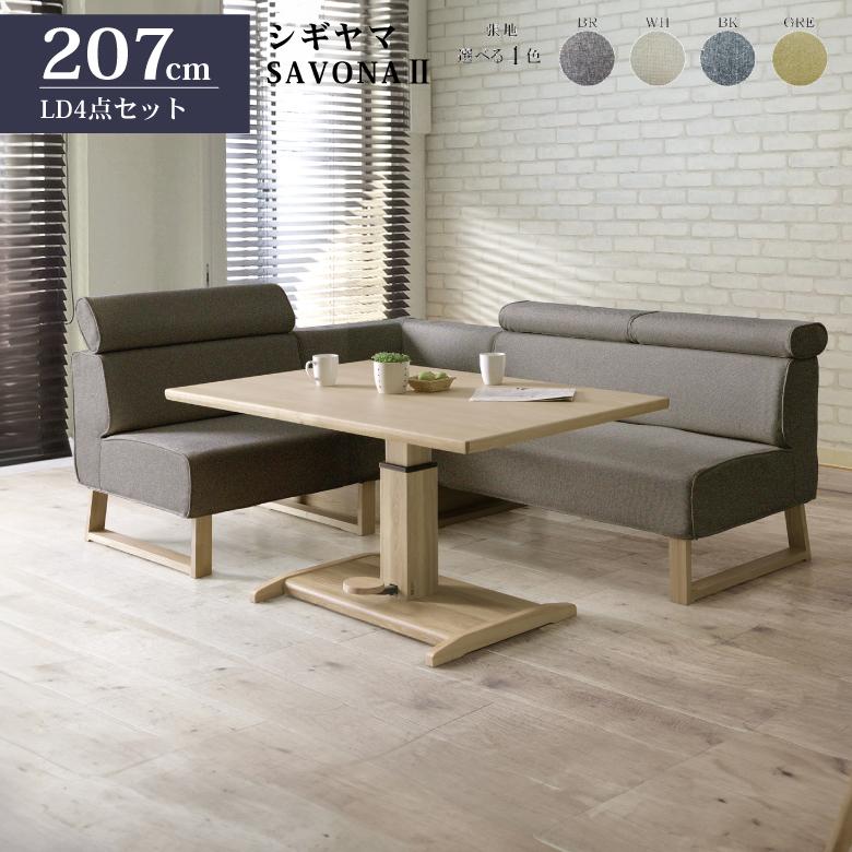 シギヤマ家具 コーナーダイニングセット SAVONAⅡ 売場展開中 シギヤマ家具 コーナーダイニングセット SAVONAⅡ 売場展開中
